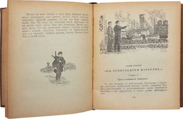 Лукин Н. Судьба открытия. Роман / Рис. Н. Кочергина. М.; Л.: Детгиз, 1951.